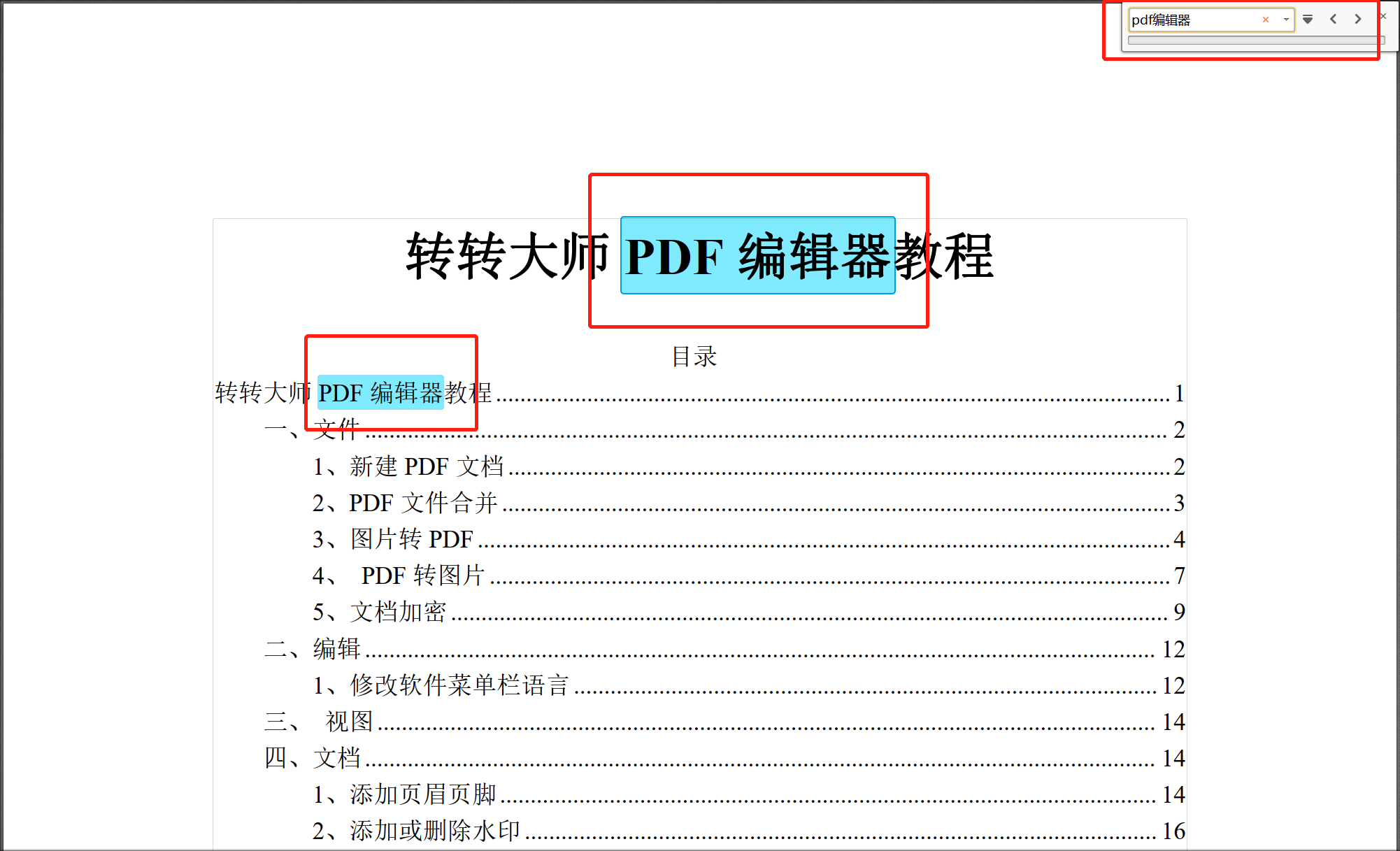 快速检索PDF文件