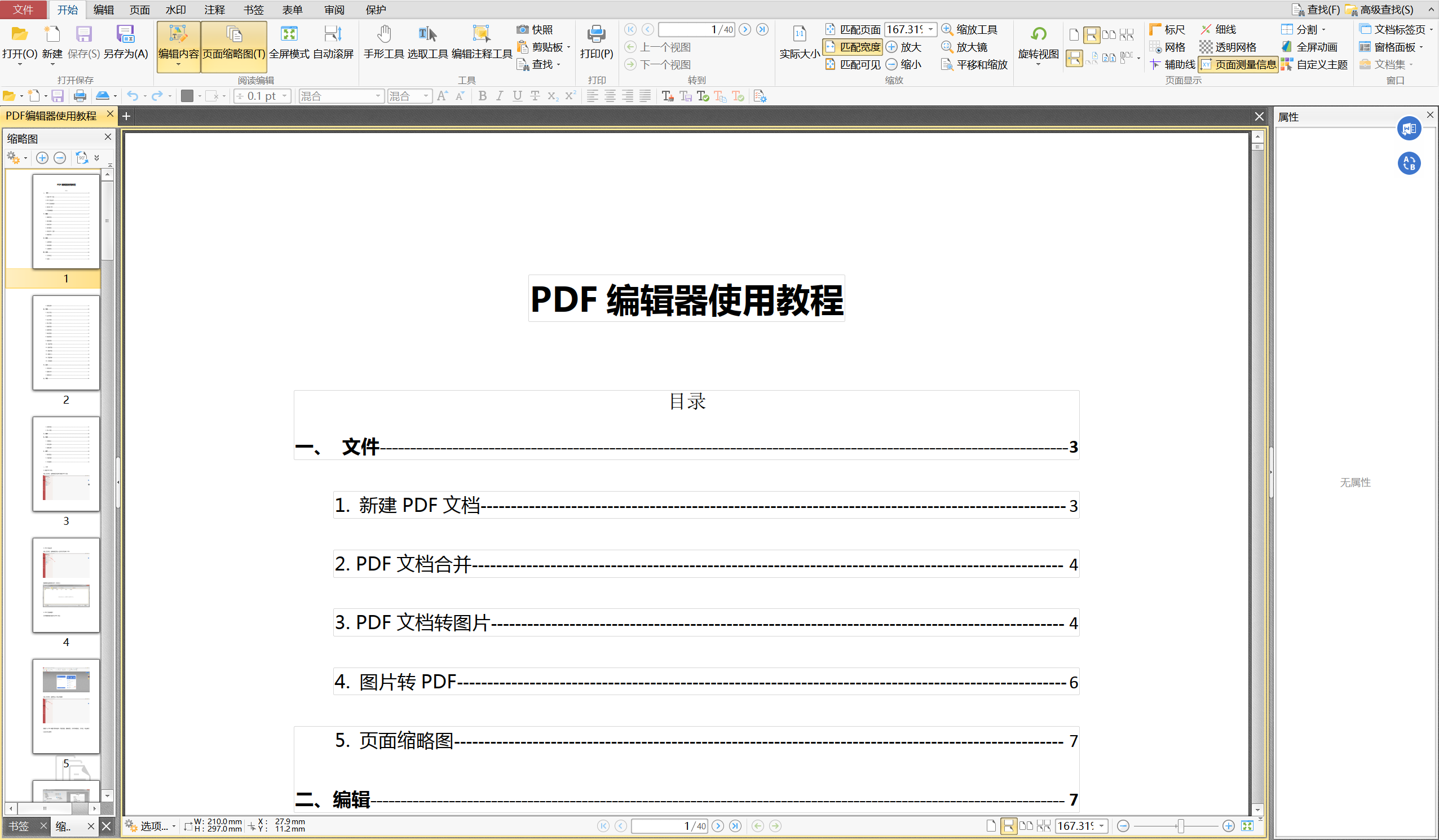 安装转转大师PDF编辑器