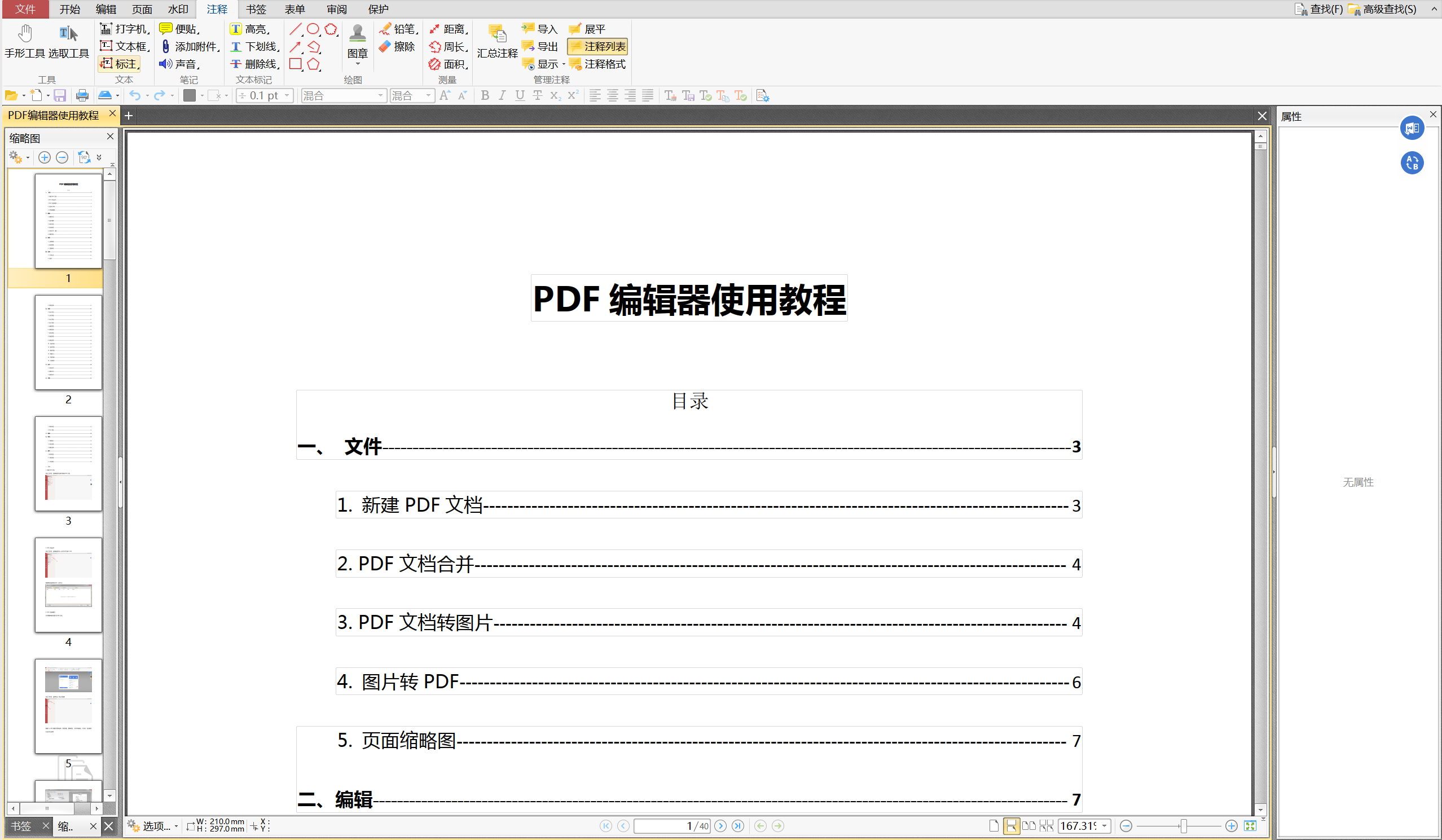 查看PDF文档的内容