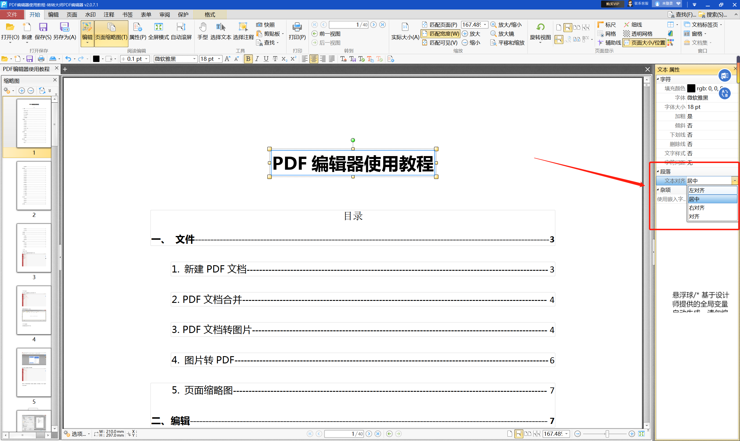 设置PDF文字对齐