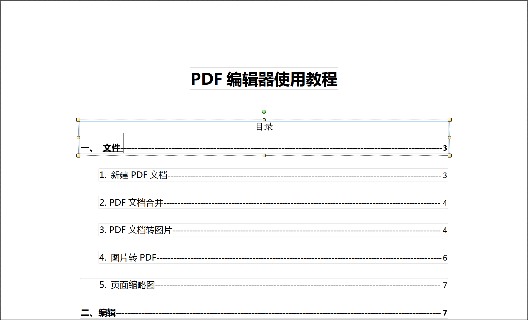 设置PDF下划线样式