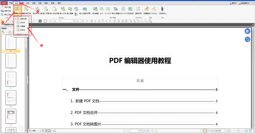 PDF转换法