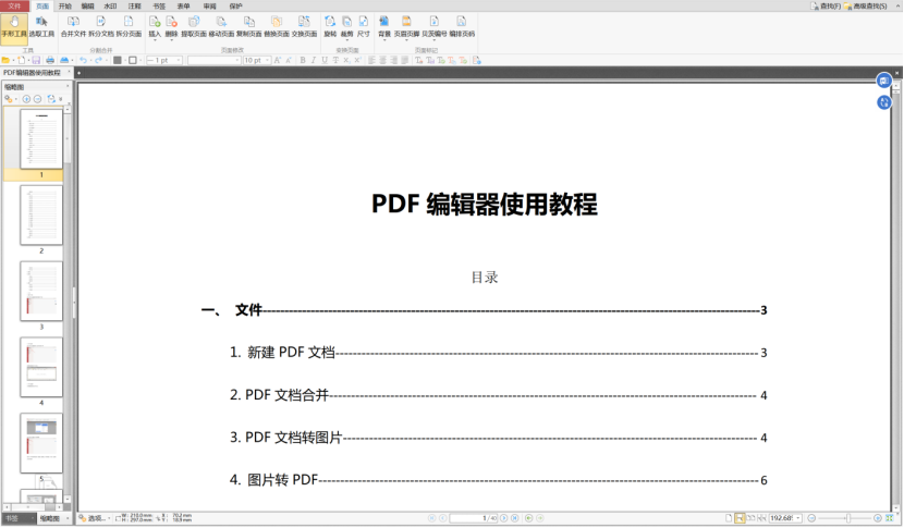 本地PDF编辑器打开
