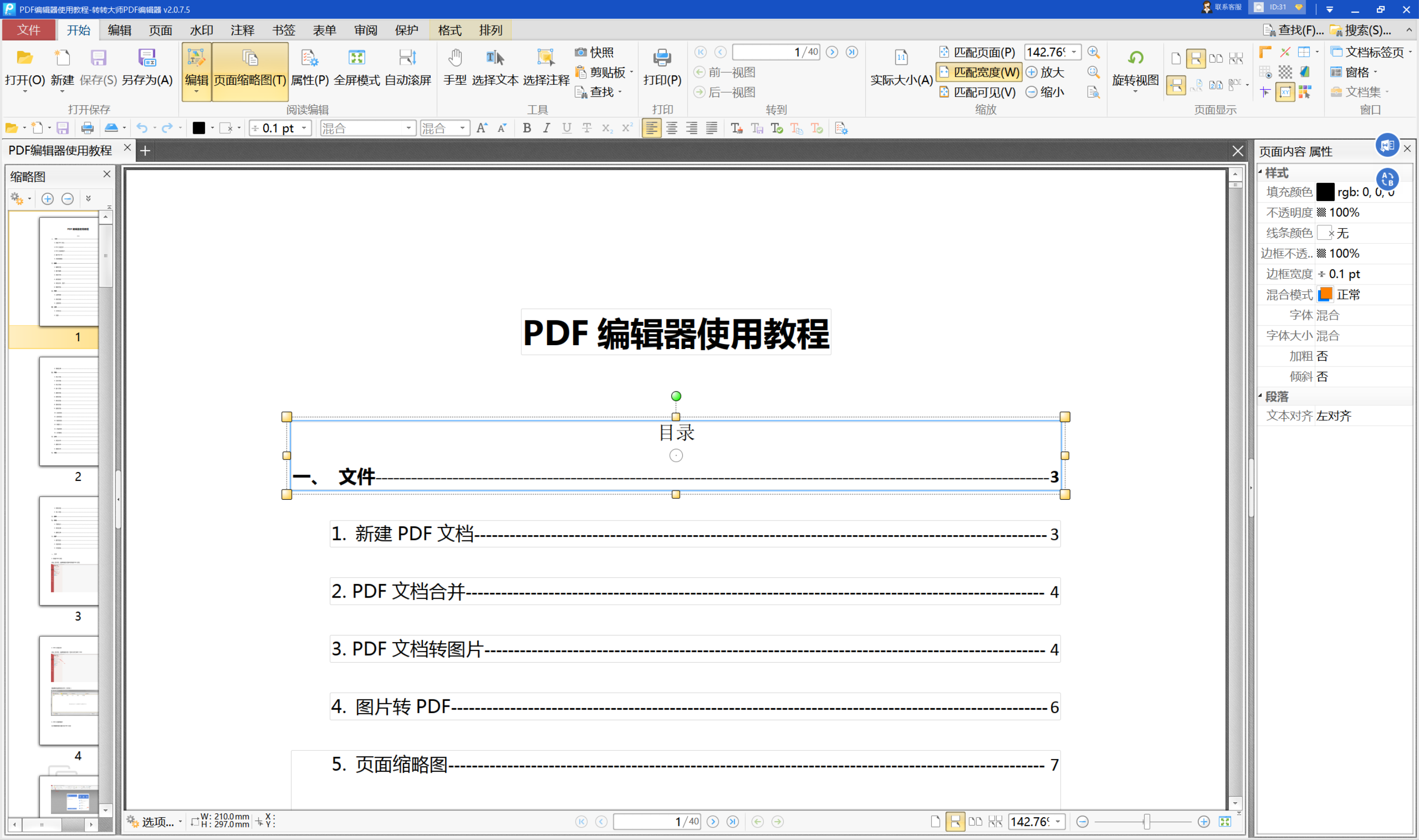 打开PDF文件
