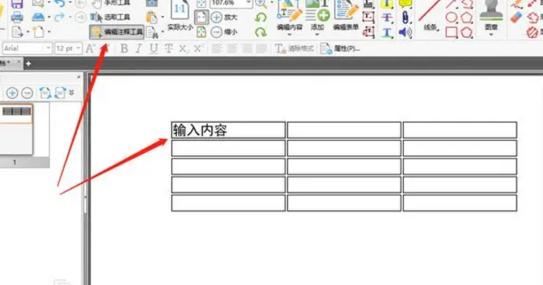 PDF编辑技巧