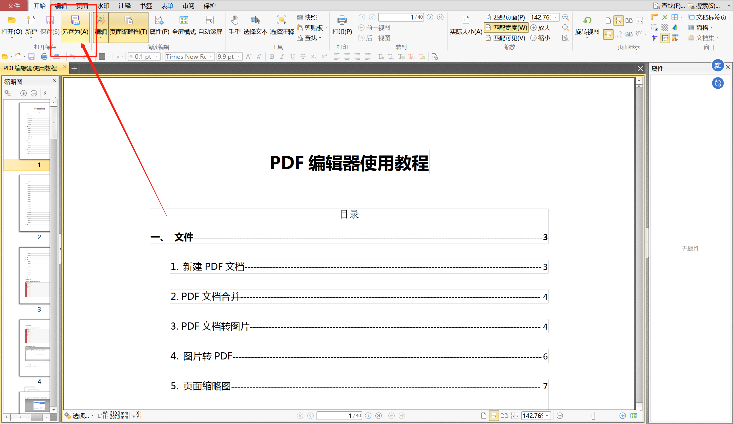 PDF编辑器操作步骤