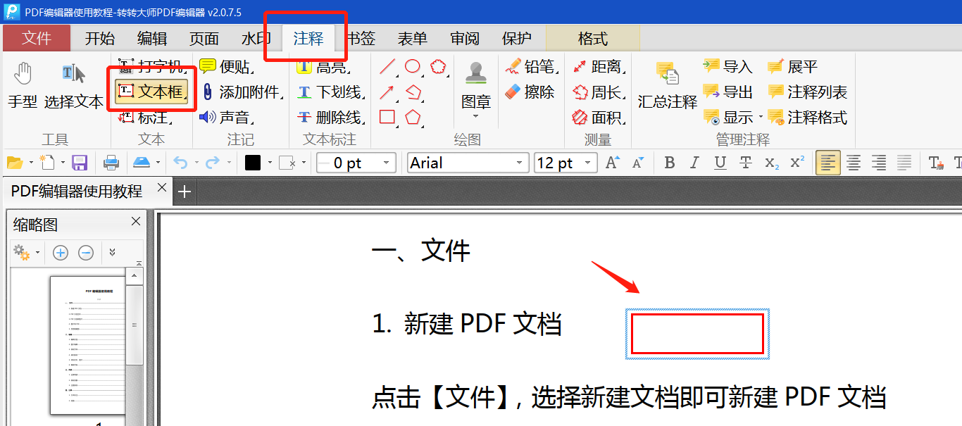 PDF注释标记