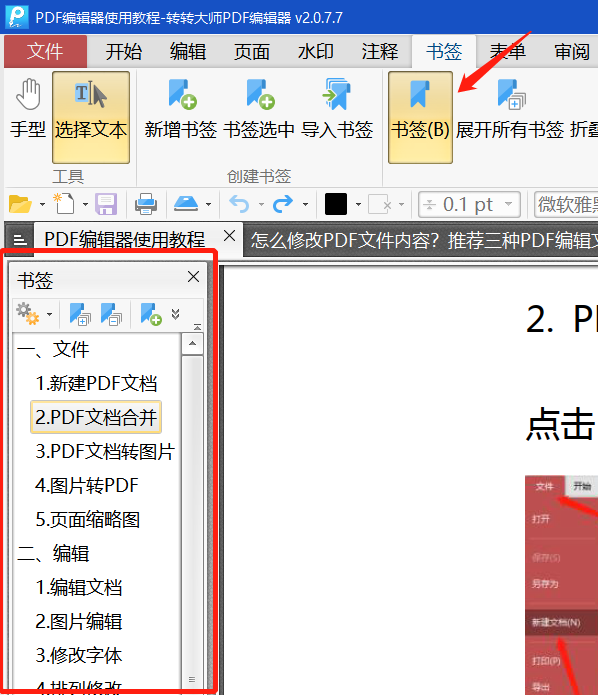 PDF书签功能