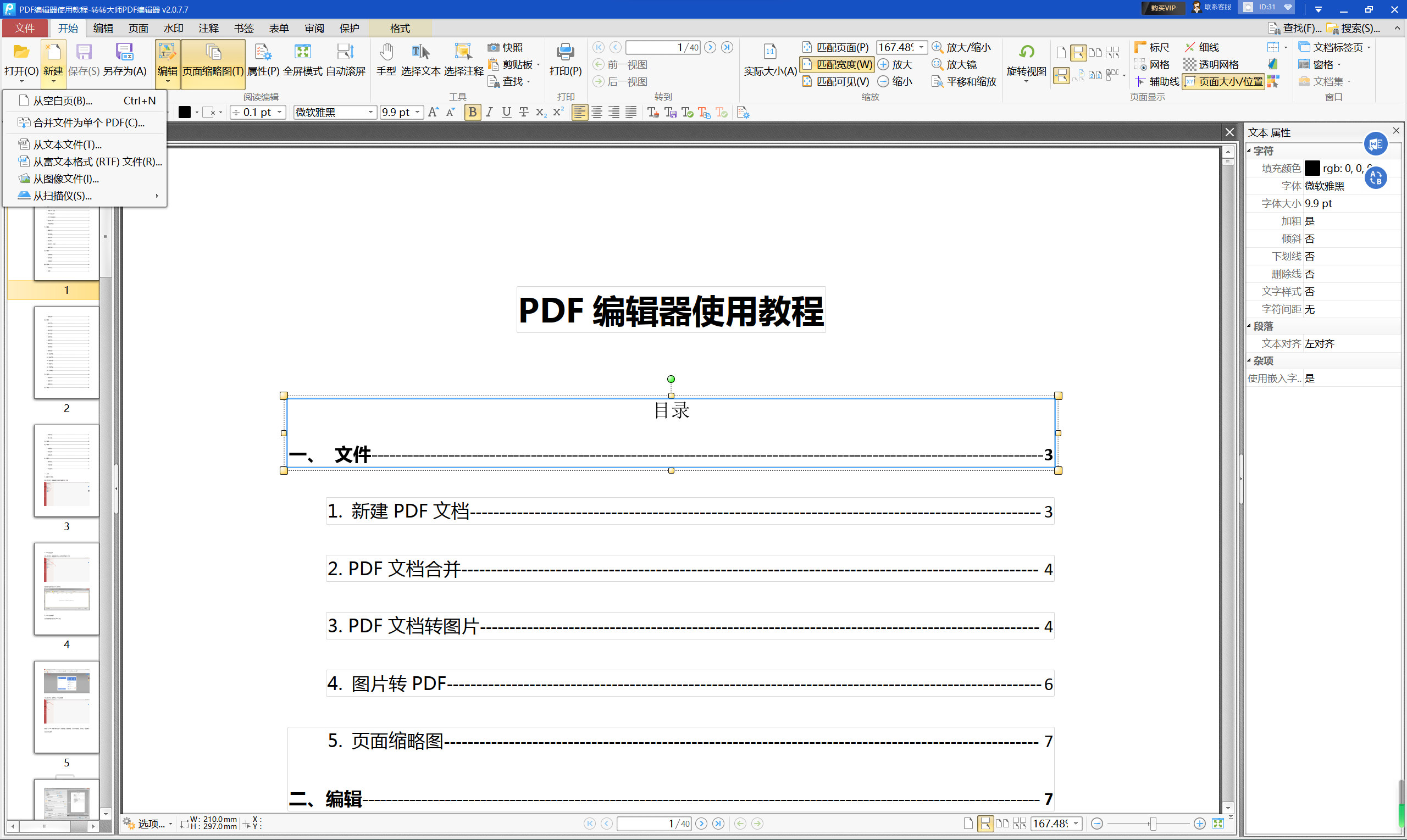 创建PDF文件