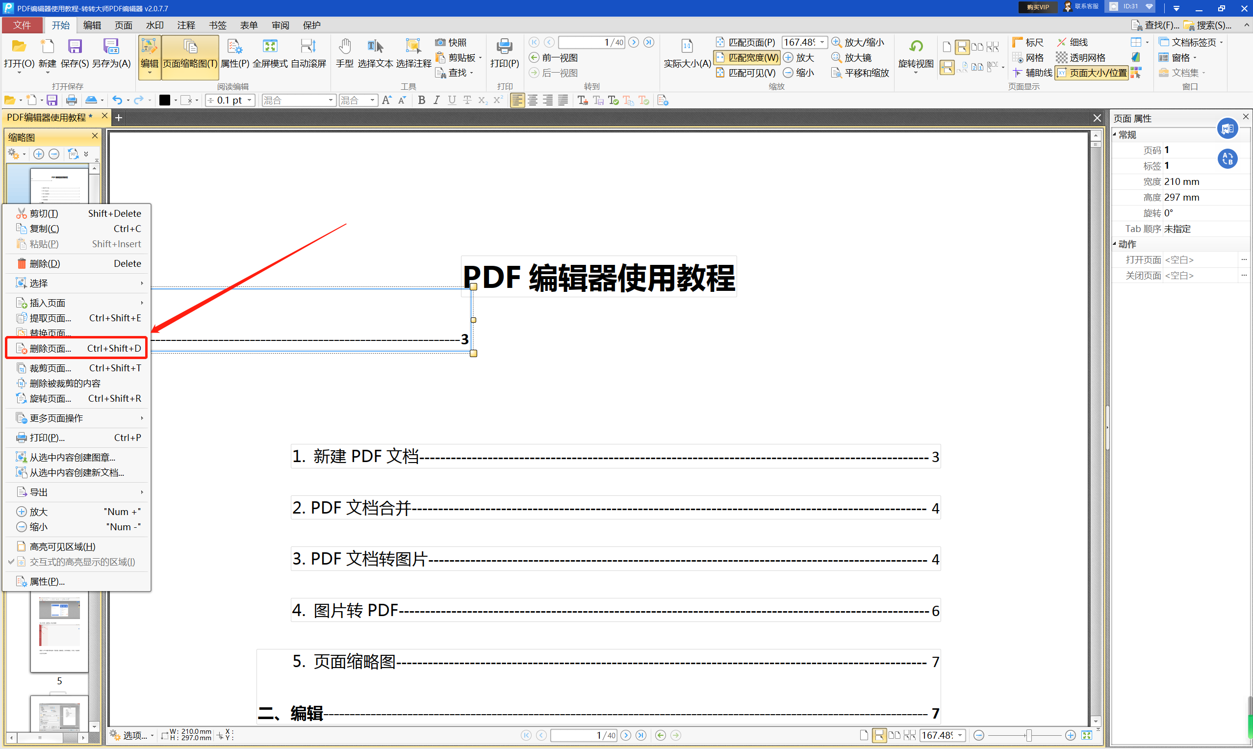 选择PDF页面