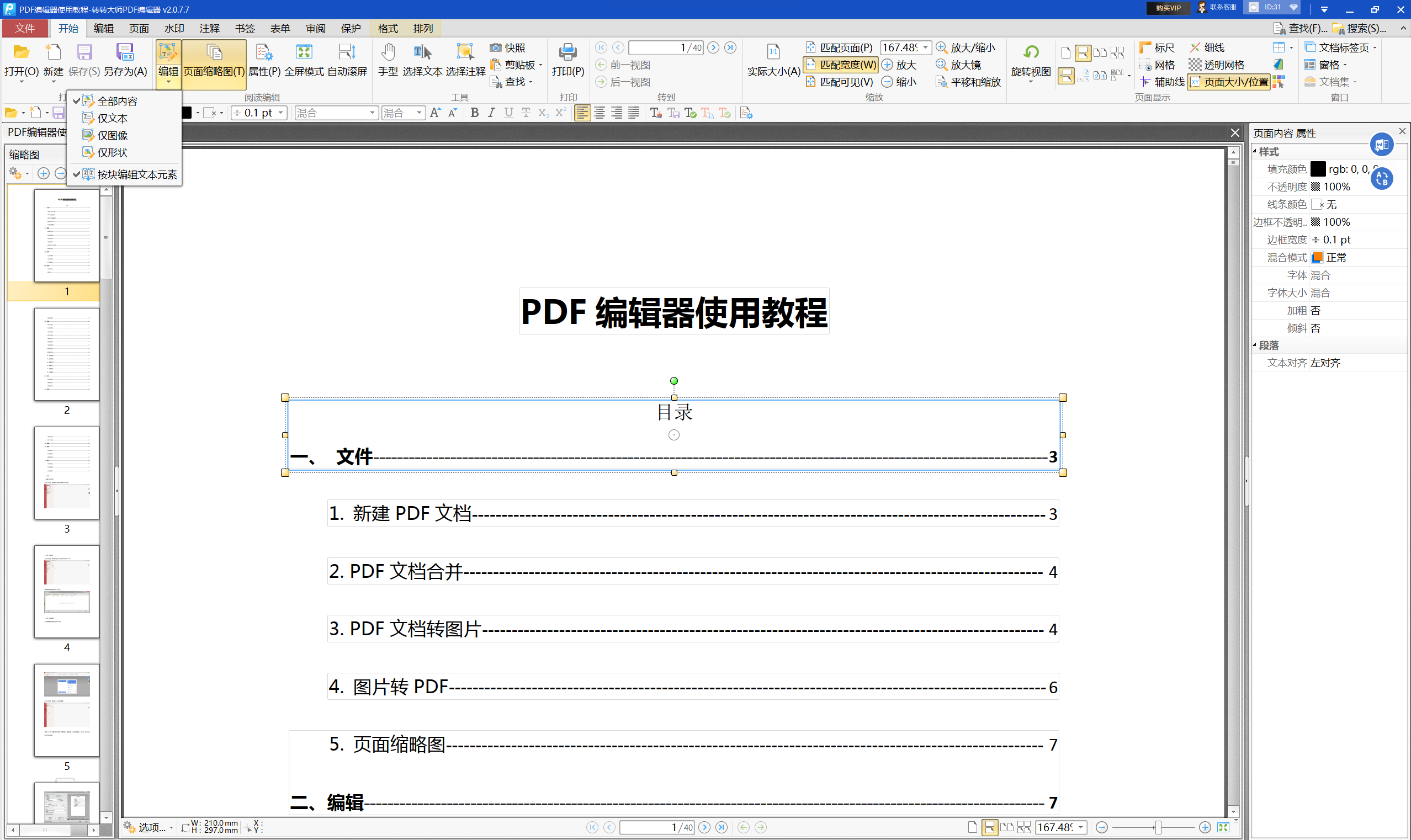 选择PDF编辑功能