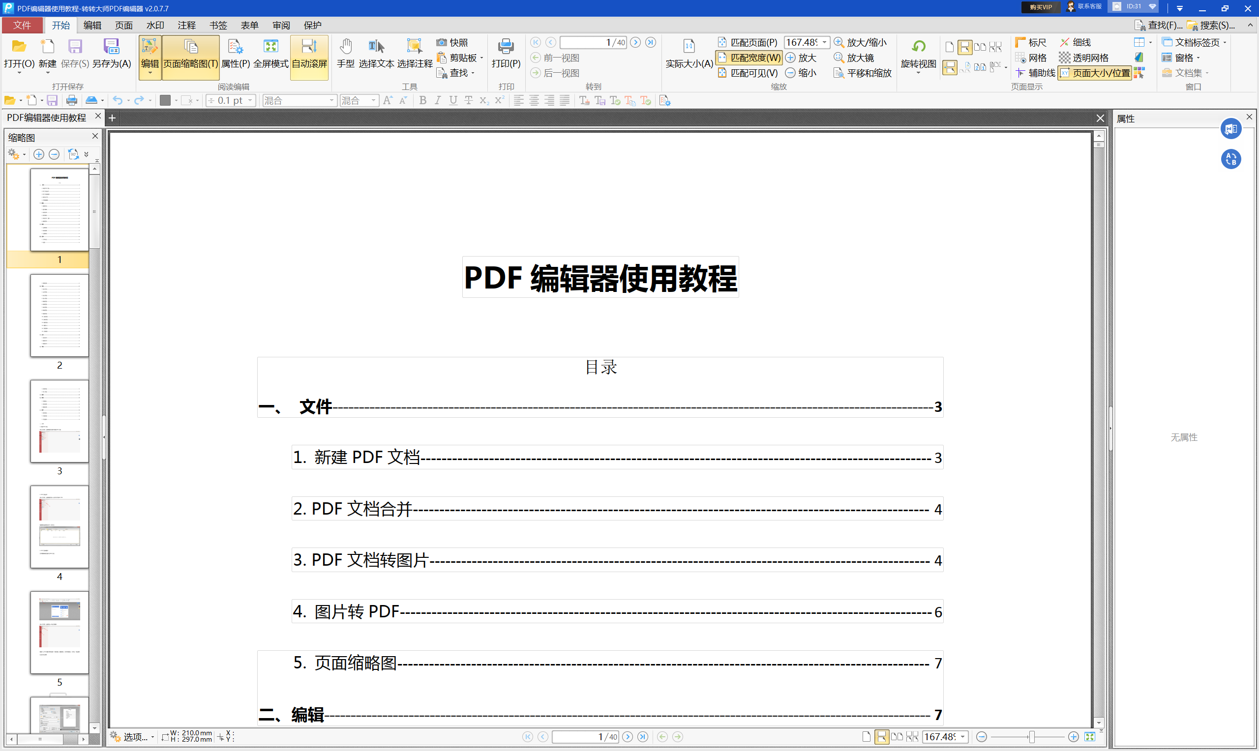 打开PDF本地文件