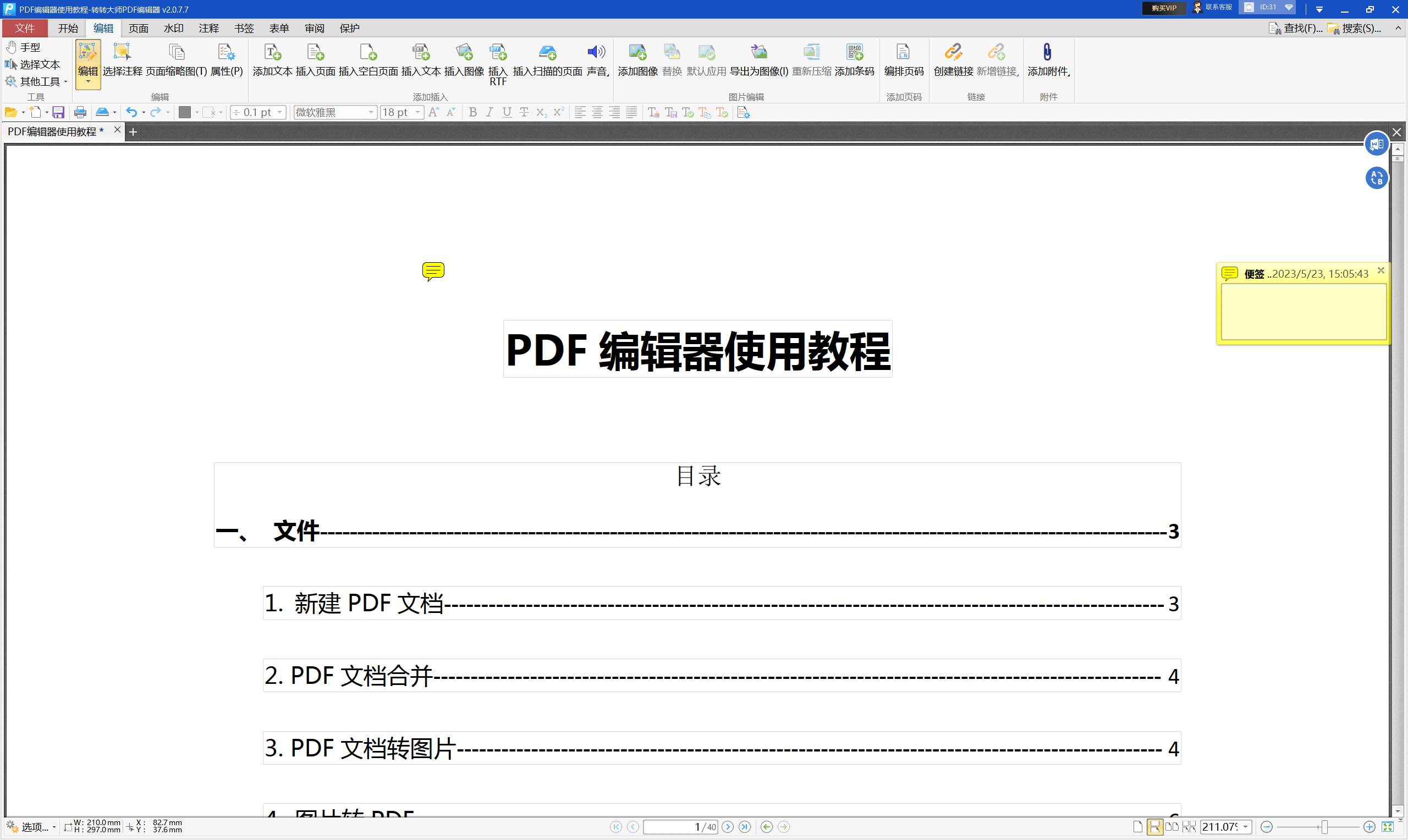 安装PDF编辑器