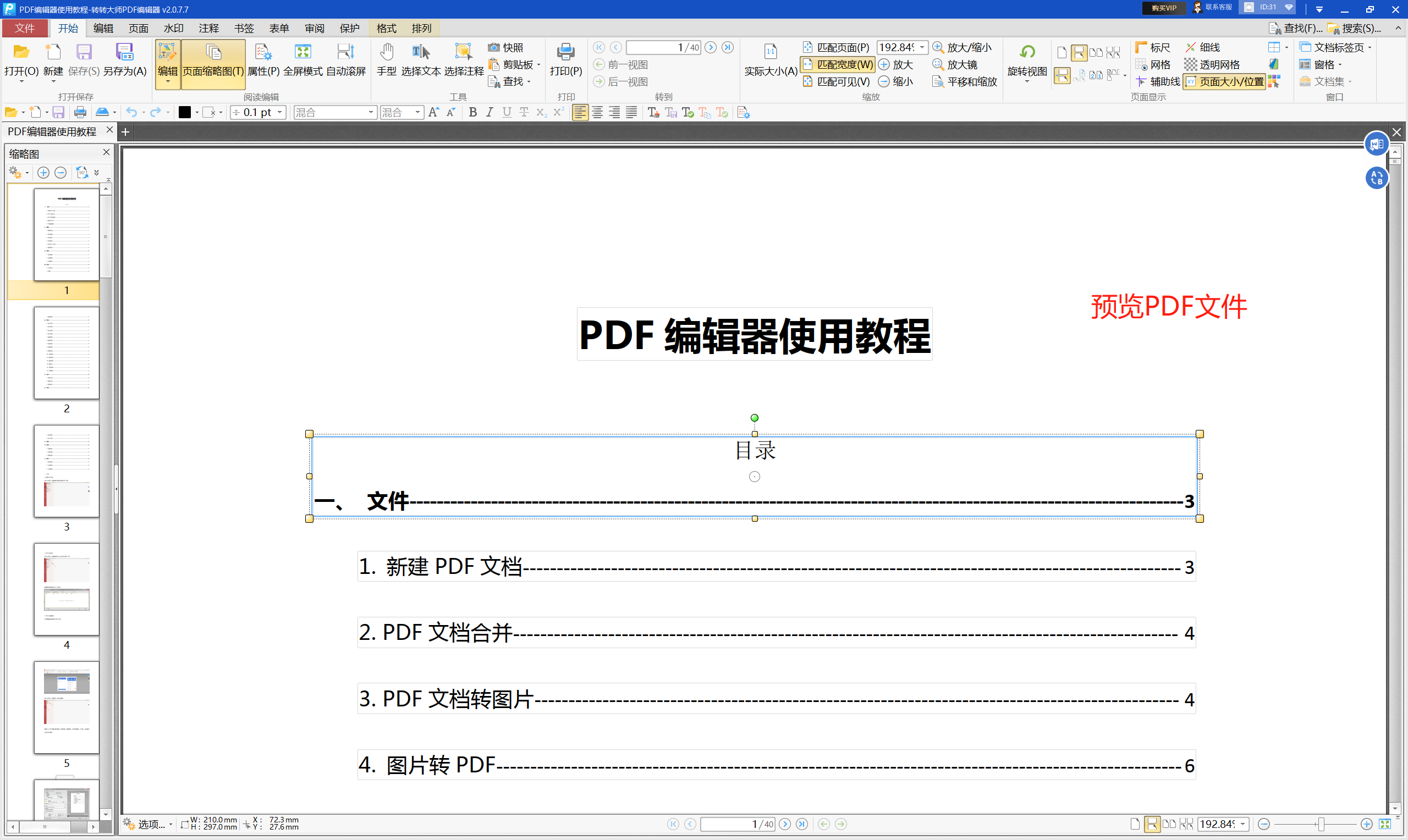 打开PDF文件